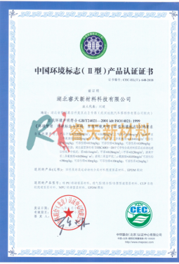 鄂州中國環境認證證書