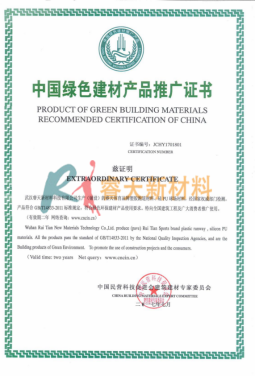 恩施中國綠色建材產品推廣證書