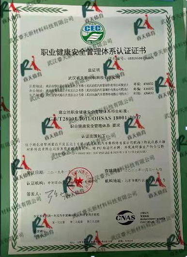 張家口職業(yè)健康安全管理體系認證證書(shū)