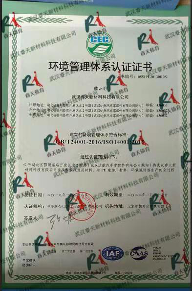 烏蘭察布環(huán)境管理體系認證證書(shū)