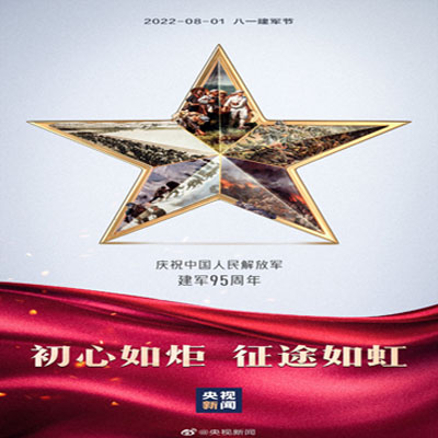 致敬！感恩守護！#解放軍建軍95周年#